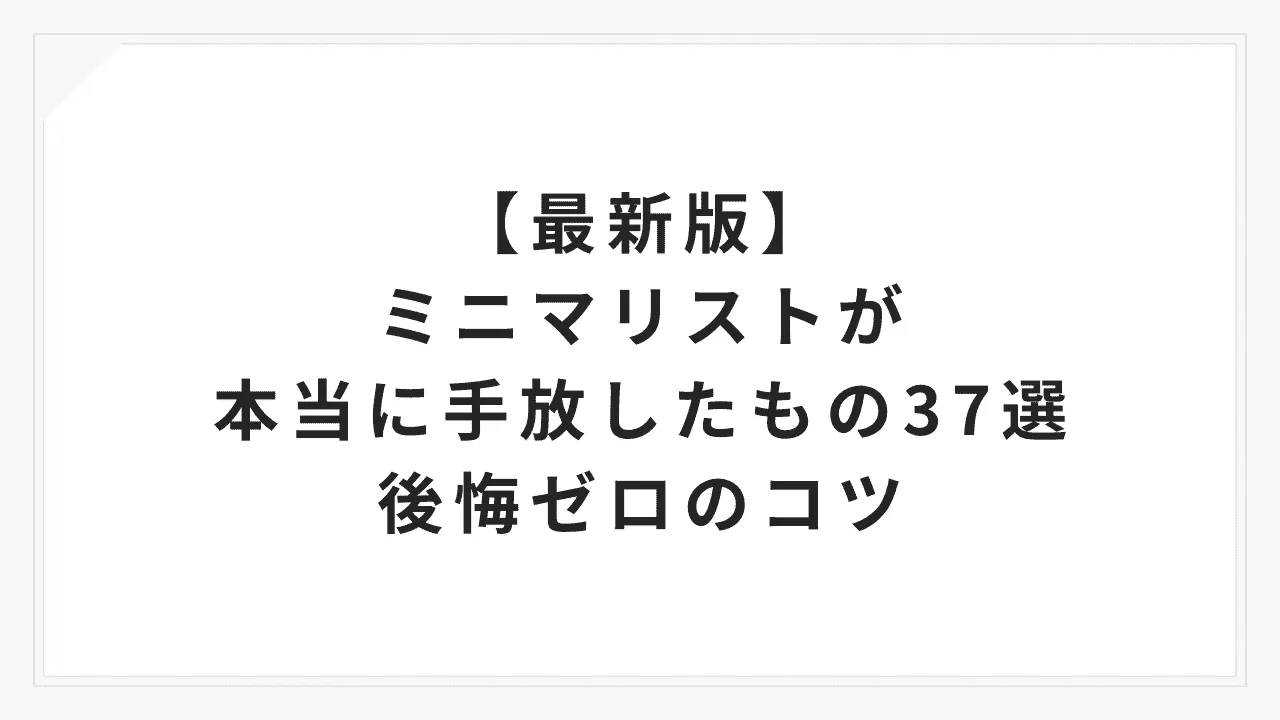 アイキャッチ画像