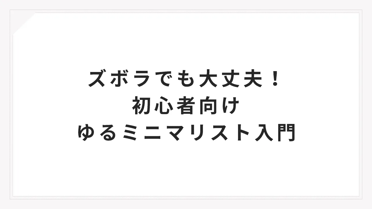アイキャッチ画像
