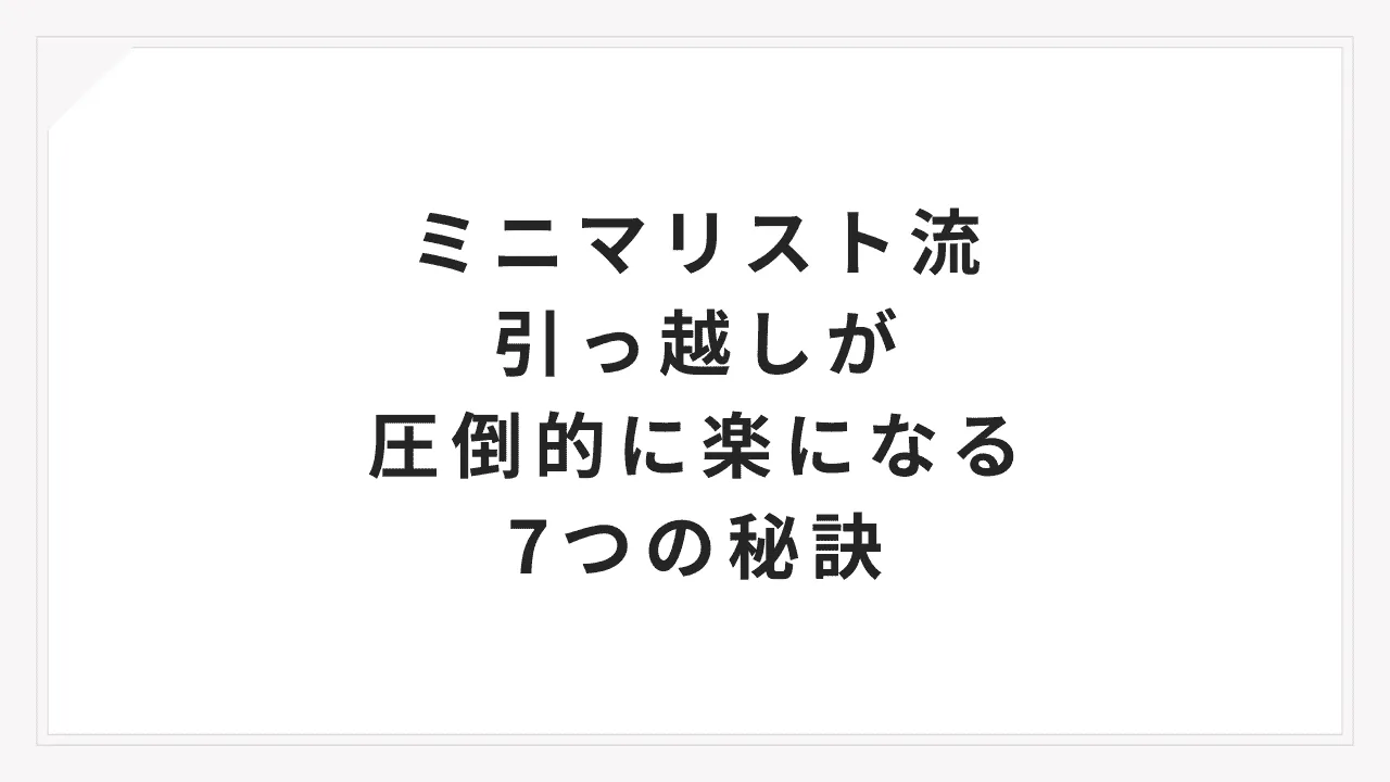 アイキャッチ画像
