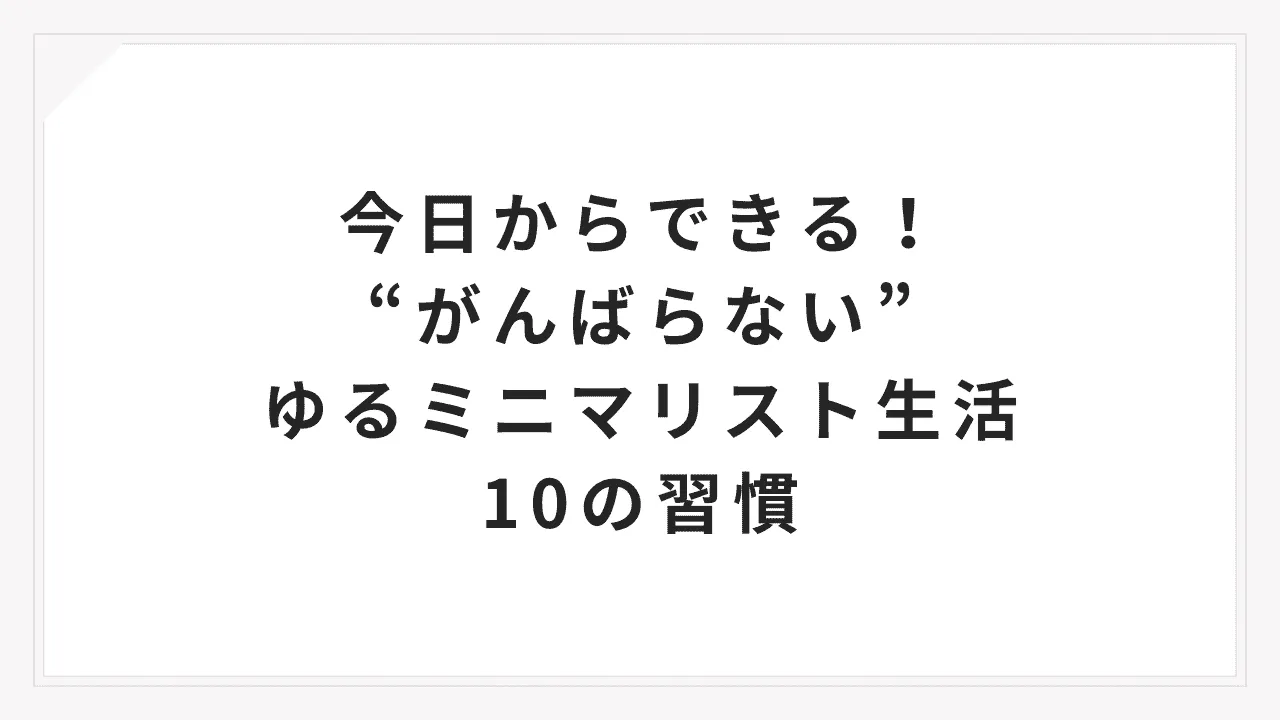 アイキャッチ画像