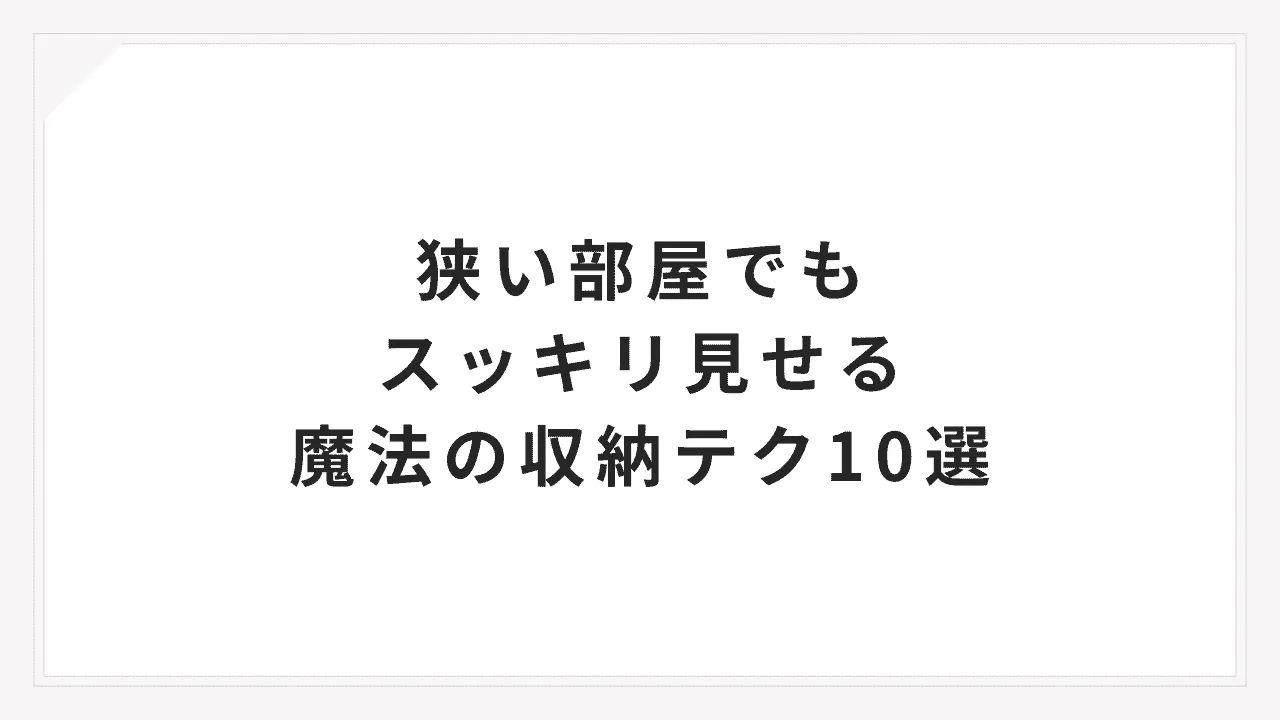 アイキャッチ画像