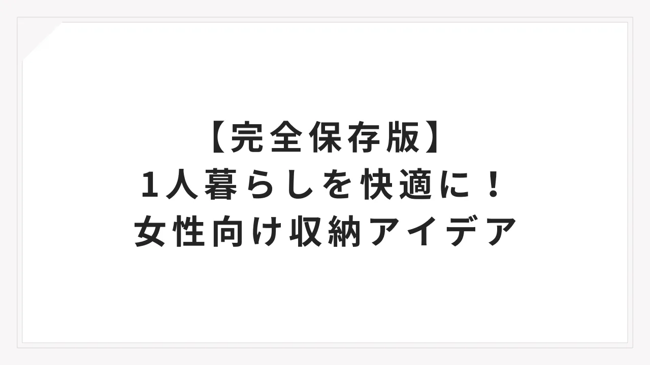 アイキャッチ画像